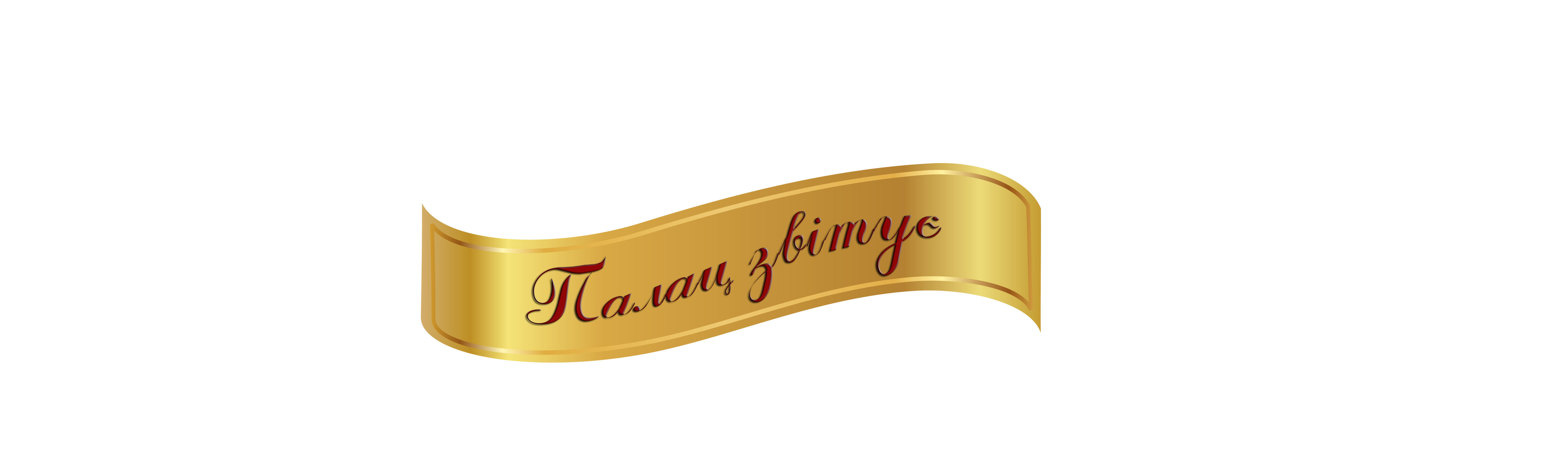 Palac zvitye